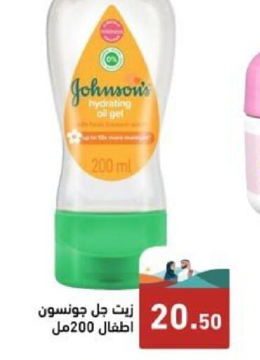 JOHNSONS   in أسواق رامز in مملكة العربية السعودية, السعودية, سعودية - تبوك