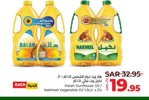  Sunflower Oil  in LULU Hypermarket in KSA, Saudi Arabia, Saudi - Yanbu