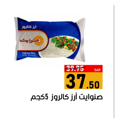  Calrose Rice  in Green Apple Market in KSA, Saudi Arabia, Saudi - Al Hasa