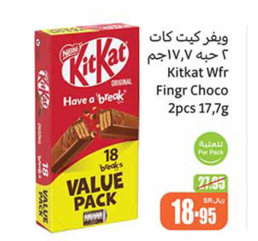 KITKAT   in أسواق عبد الله العثيم in مملكة العربية السعودية, السعودية, سعودية - الدوادمي