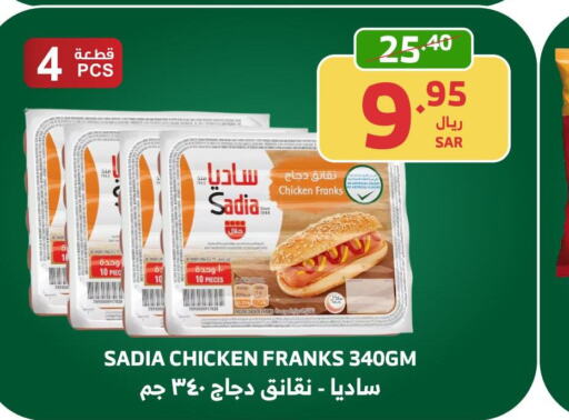 SADIA Chicken Sausage  in Al Raya in KSA, Saudi Arabia, Saudi - Bishah