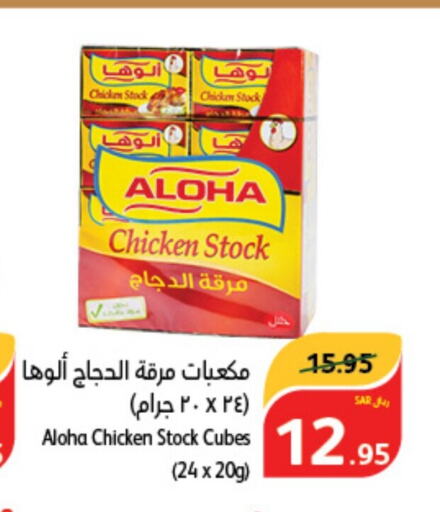 ALOHA Chicken Cube  in Hyper Panda in KSA, Saudi Arabia, Saudi - Al-Kharj