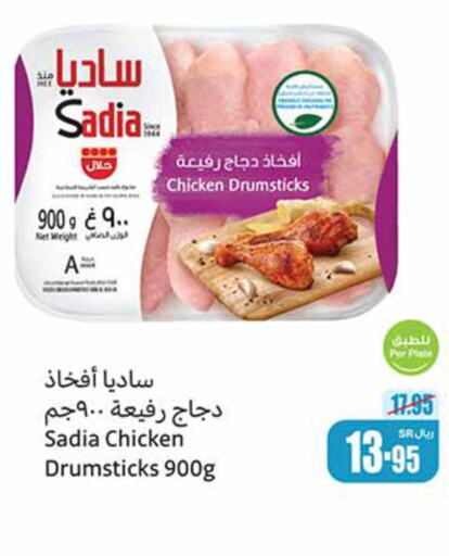 SADIA Chicken Drumsticks  in Othaim Markets in KSA, Saudi Arabia, Saudi - Jubail