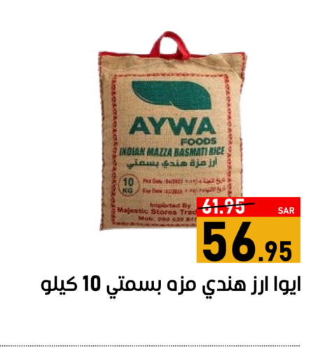 AYWA أرز سيلا / مازا  in أسواق جرين أبل in مملكة العربية السعودية, السعودية, سعودية - الأحساء‎