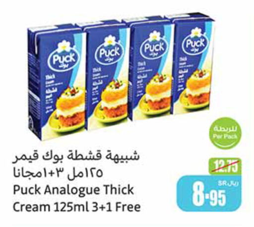 PUCK Analogue cream  in Othaim Markets in KSA, Saudi Arabia, Saudi - Jazan