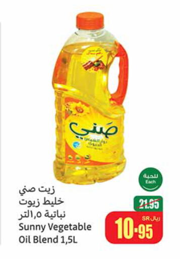 SUNNY Vegetable Oil  in أسواق عبد الله العثيم in مملكة العربية السعودية, السعودية, سعودية - حائل‎