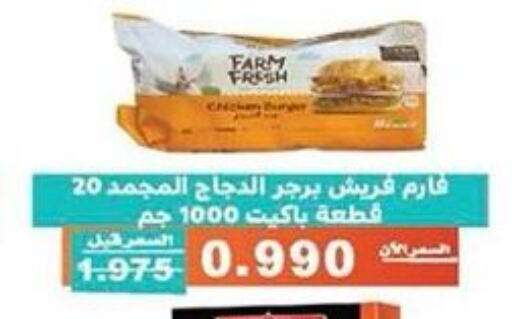 FARM FRESH برجر دجاج  in جمعية الأندلس والرقعي التعاونية in الكويت - مدينة الكويت