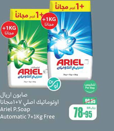 ARIEL Detergent  in Othaim Markets in KSA, Saudi Arabia, Saudi - Mahayil