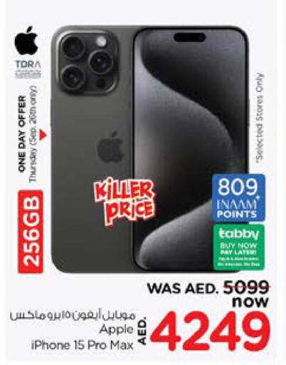 APPLE iPhone 15  in نستو هايبرماركت in الإمارات العربية المتحدة , الامارات - ٱلْعَيْن‎