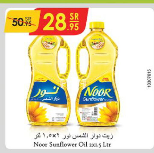 NOOR Sunflower Oil  in Danube in KSA, Saudi Arabia, Saudi - Abha