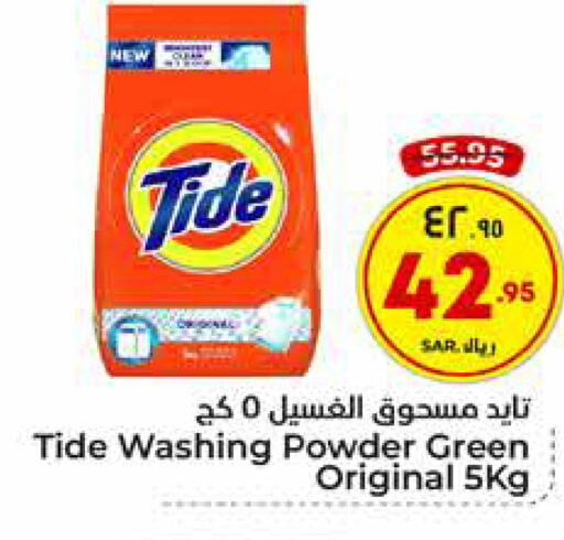 TIDE Detergent  in Hyper Al Wafa in KSA, Saudi Arabia, Saudi - Mecca