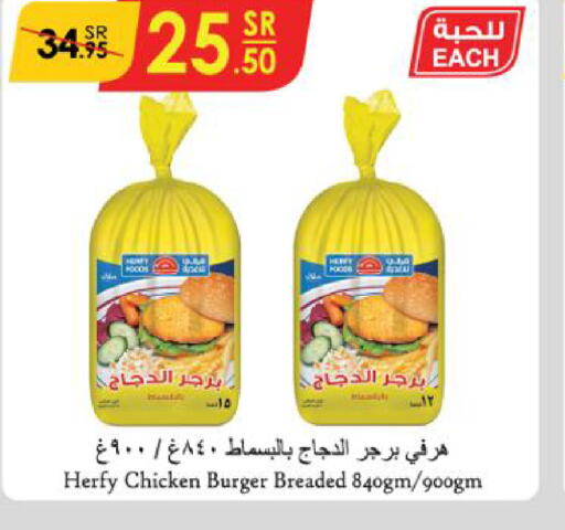  Chicken Burger  in Danube in KSA, Saudi Arabia, Saudi - Al-Kharj