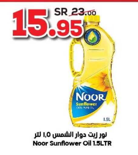 NOOR Sunflower Oil  in Dukan in KSA, Saudi Arabia, Saudi - Mecca