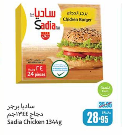 SADIA Chicken Burger  in Othaim Markets in KSA, Saudi Arabia, Saudi - Najran