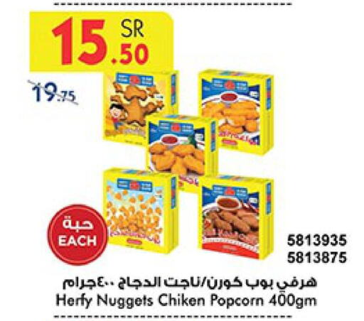  Chicken Nuggets  in Bin Dawood in KSA, Saudi Arabia, Saudi - Ta'if