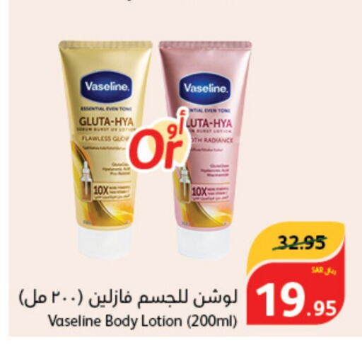 VASELINE لوشن & كريم الجسم  in هايبر بنده in مملكة العربية السعودية, السعودية, سعودية - الخبر‎