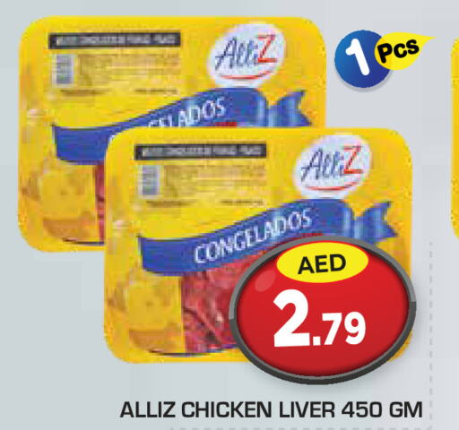 ALLIZ كبد دجاج  in سنابل بني ياس in الإمارات العربية المتحدة , الامارات - رَأْس ٱلْخَيْمَة