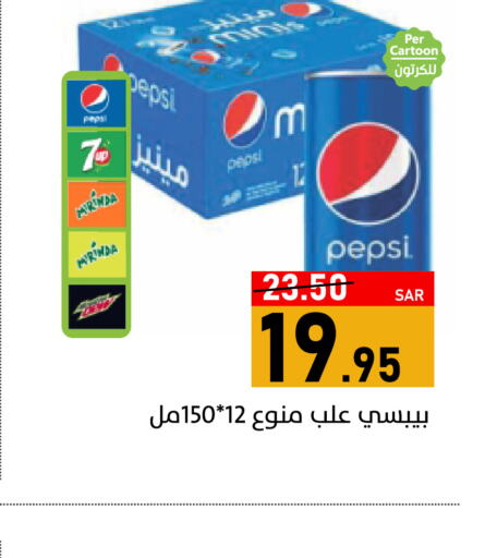 PEPSI   in أسواق جرين أبل in مملكة العربية السعودية, السعودية, سعودية - الأحساء‎