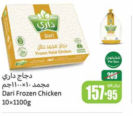  Frozen Whole Chicken  in Othaim Markets in KSA, Saudi Arabia, Saudi - Unayzah