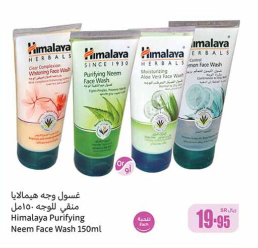 HIMALAYA Face Wash  in Othaim Markets in KSA, Saudi Arabia, Saudi - Al Hasa