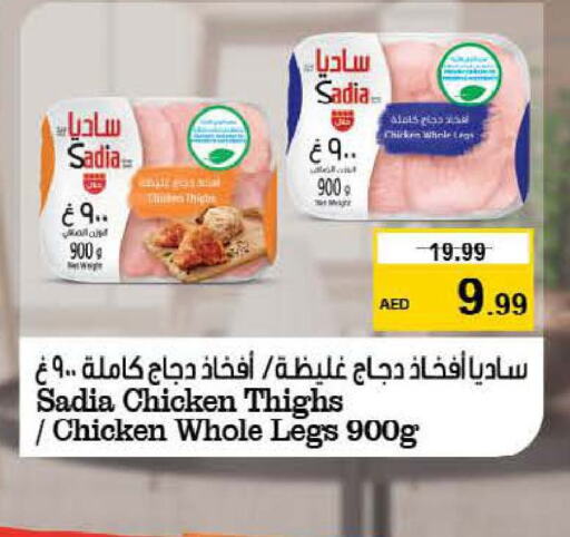 SADIA أفخاذ دجاج  in نستو هايبرماركت in الإمارات العربية المتحدة , الامارات - ٱلْفُجَيْرَة‎