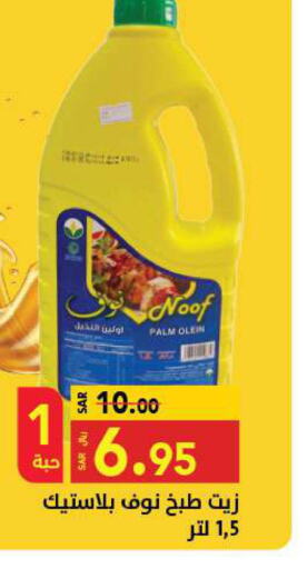  Cooking Oil  in Supermarket Stor in KSA, Saudi Arabia, Saudi - Riyadh