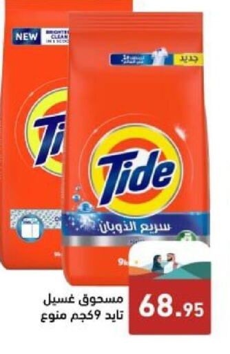 TIDE Detergent  in Aswaq Ramez in KSA, Saudi Arabia, Saudi - Hafar Al Batin