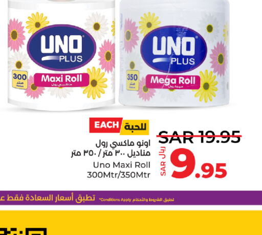 UNO   in لولو هايبرماركت in مملكة العربية السعودية, السعودية, سعودية - القطيف‎