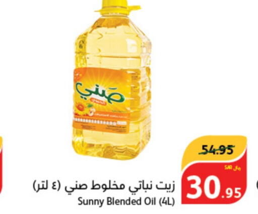 SUNNY Vegetable Oil  in Hyper Panda in KSA, Saudi Arabia, Saudi - Al Duwadimi