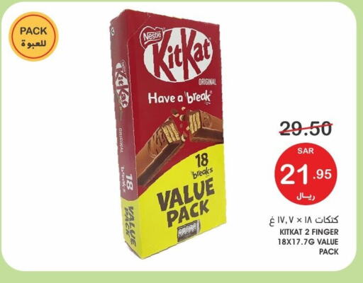 KITKAT   in  مـزايــا in مملكة العربية السعودية, السعودية, سعودية - سيهات