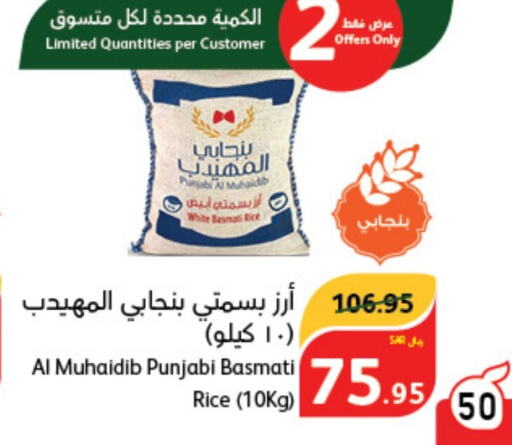  Basmati / Biryani Rice  in Hyper Panda in KSA, Saudi Arabia, Saudi - Al Qunfudhah