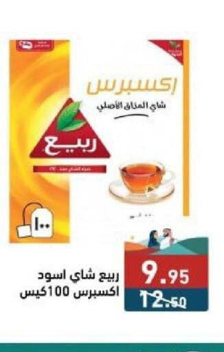 RABEA Tea Bags  in Aswaq Ramez in KSA, Saudi Arabia, Saudi - Riyadh