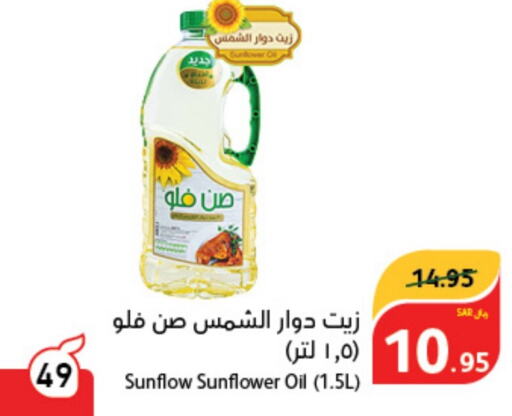 SUNFLOW زيت دوار الشمس  in هايبر بنده in مملكة العربية السعودية, السعودية, سعودية - عنيزة