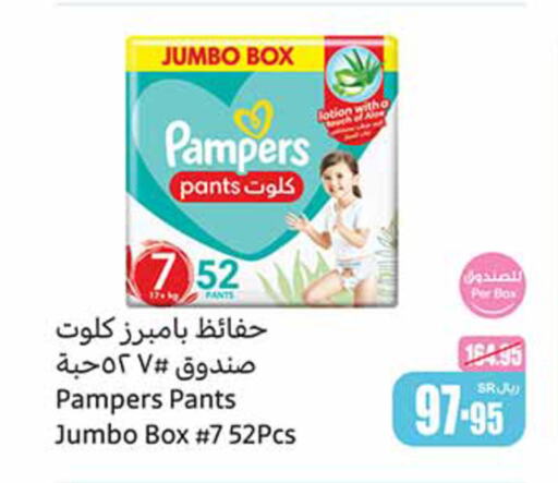 Pampers   in أسواق عبد الله العثيم in مملكة العربية السعودية, السعودية, سعودية - الرياض