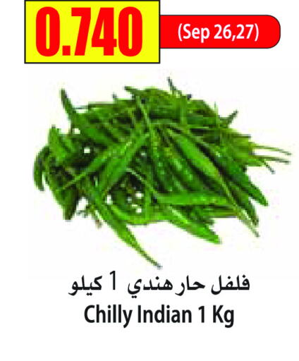  Chilli / Capsicum  in Locost Supermarket in Kuwait - Kuwait City