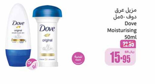 DOVE   in أسواق عبد الله العثيم in مملكة العربية السعودية, السعودية, سعودية - الجبيل‎