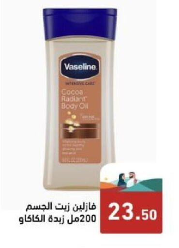 VASELINE Petroleum Jelly  in Aswaq Ramez in KSA, Saudi Arabia, Saudi - Riyadh