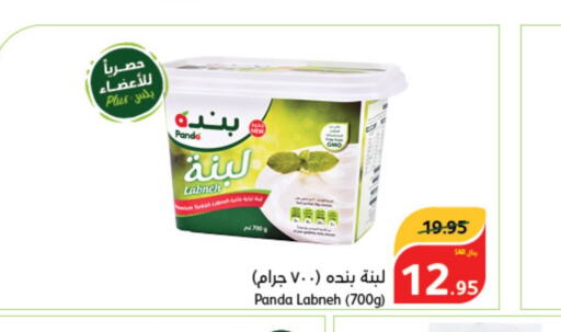 PANDA Labneh  in Hyper Panda in KSA, Saudi Arabia, Saudi - Al Hasa