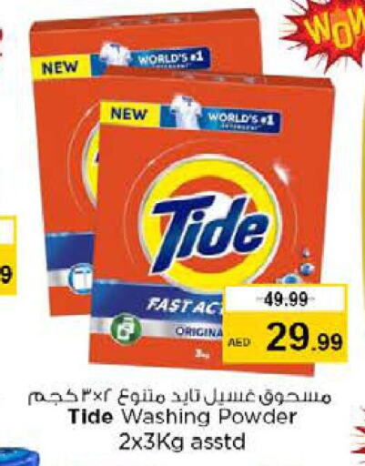 TIDE منظف  in نستو هايبرماركت in الإمارات العربية المتحدة , الامارات - الشارقة / عجمان