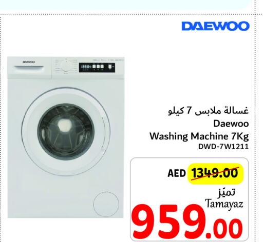 DAEWOO غسالة الملابس  in تعاونية الاتحاد in الإمارات العربية المتحدة , الامارات - الشارقة / عجمان