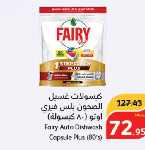 FAIRY   in هايبر بنده in مملكة العربية السعودية, السعودية, سعودية - ينبع