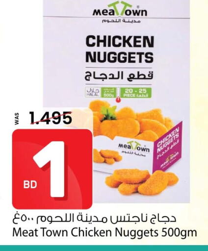  Chicken Nuggets  in Ansar Gallery in Bahrain