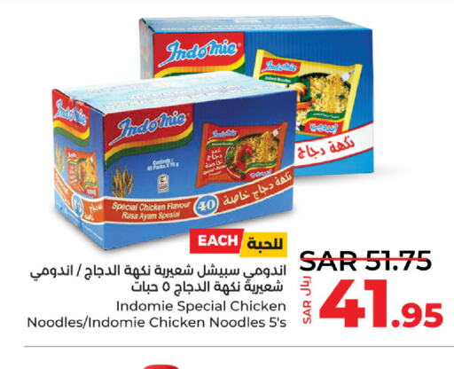 INDOMIE نودلز  in لولو هايبرماركت in مملكة العربية السعودية, السعودية, سعودية - القطيف‎