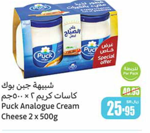 PUCK Analogue cream  in Othaim Markets in KSA, Saudi Arabia, Saudi - Jazan