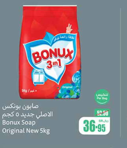 BONUX Detergent  in Othaim Markets in KSA, Saudi Arabia, Saudi - Rafha