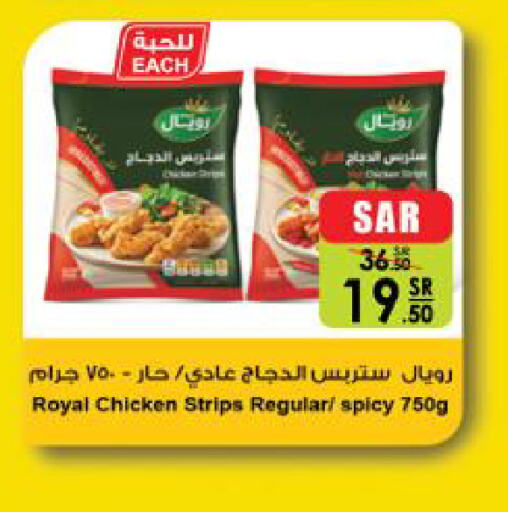  Chicken Strips  in Danube in KSA, Saudi Arabia, Saudi - Tabuk