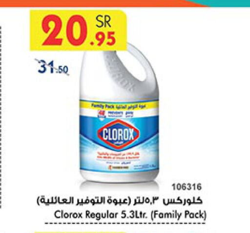 CLOROX مبيض  in بن داود in مملكة العربية السعودية, السعودية, سعودية - الطائف