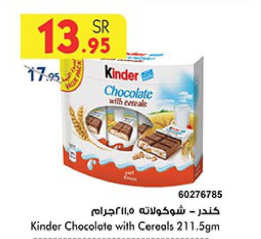 KINDER   in Bin Dawood in KSA, Saudi Arabia, Saudi - Ta'if