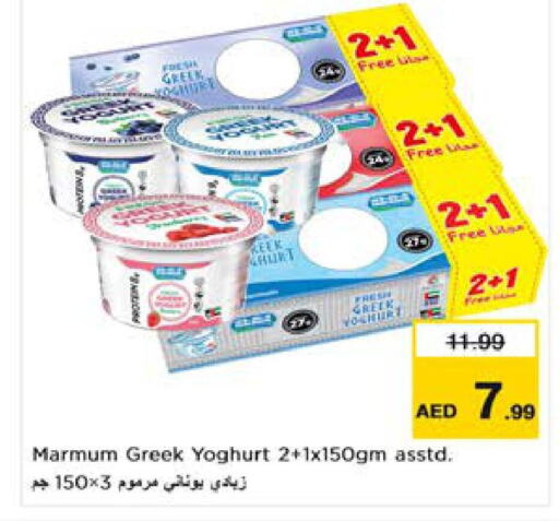 MARMUM Greek Yoghurt  in Nesto Hypermarket in UAE - Sharjah / Ajman