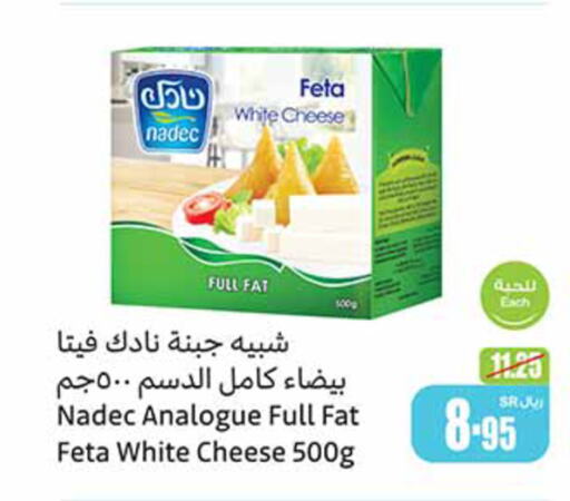 NADEC Analogue cream  in Othaim Markets in KSA, Saudi Arabia, Saudi - Buraidah